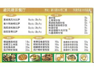 避风塘的外卖单