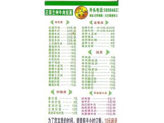 正宗兰州牛肉拉面的外卖单