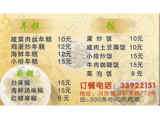 吴妈面馆的外卖单