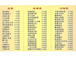 圆外楼府菜的外卖单