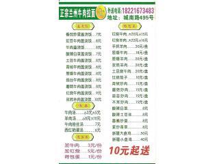 正宗牛肉拉面的外卖单