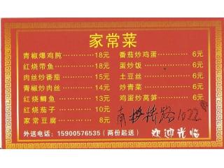 黄山特色咸肉菜饭骨头汤的外卖单