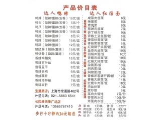 鸭脖夫妇的外卖单