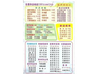 品客一佳的外卖单