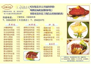 大嘴米粉的外卖单