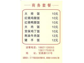 家常小炒的外卖单