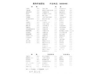 鹿角亭餐厅的外卖单