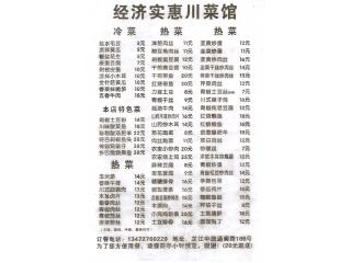 经济实惠川菜馆的外卖单