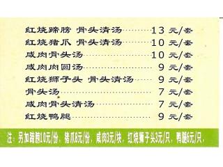 扬州菜饭的外卖单