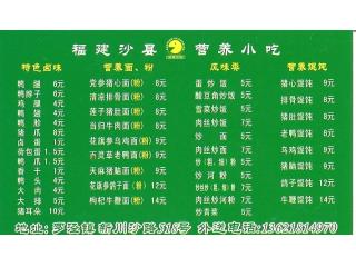 沙县小吃的外卖单