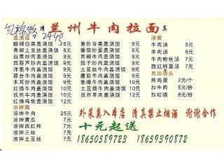 兰州拉面的外卖单
