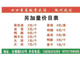 口口香菜饭骨头汤的外卖单