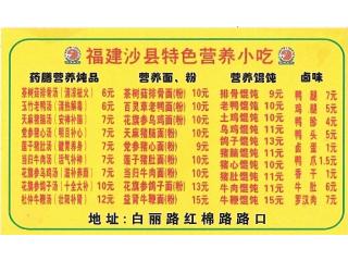 福建沙县特色营养小吃的外卖单