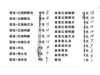 林明菜饭的外卖单