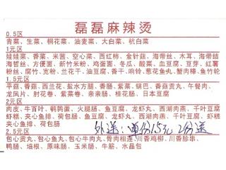 磊磊麻辣烫的外卖单