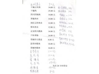 陈东饮食店的外卖单