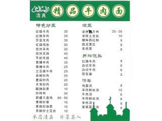 清真精品牛肉面的外卖单