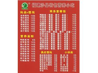 沙县小吃的外卖单