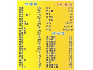 广州肠粉的外卖单