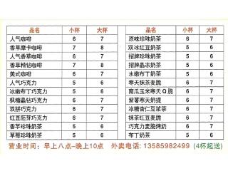 都市余味奶茶的外卖单