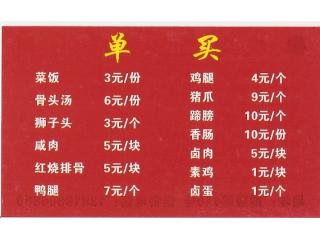 咸肉菜饭骨头汤的外卖单