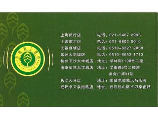 元始纸上烤肉的外卖单