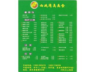 西域清真美食的外卖单