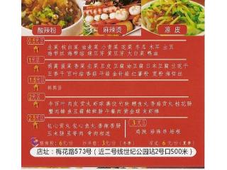 粉肠丸美的外卖单