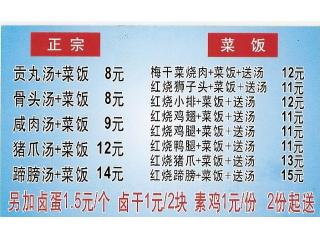 菜饭骨头汤的外卖单