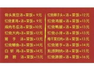 黄山特色菜饭的外卖单