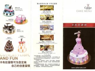 卡布拉蛋糕的外卖单