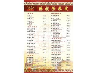 阳松芳米皮的外卖单
