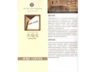 杰瑞克咖啡的外卖单