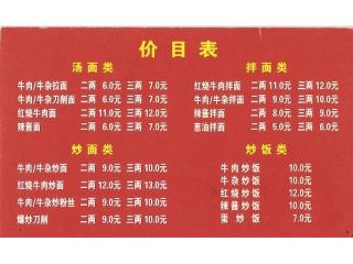 河南拉面 东余杭路的外卖单