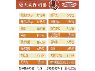 豪大大鸡排的外卖单
