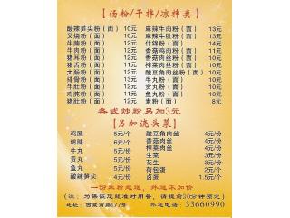 盈丰桂林米粉 西藏南路的外卖单