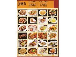 港泰风的外卖单