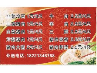 山东水饺的外卖单