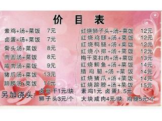 咸肉菜饭骨头汤的外卖单