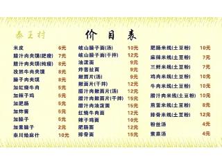 秦王村的外卖单