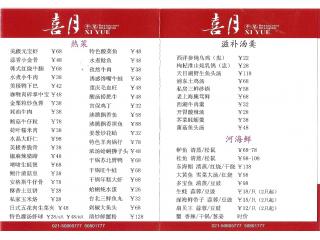 喜月商务套餐的外卖单