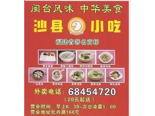 沙县小吃的外卖单