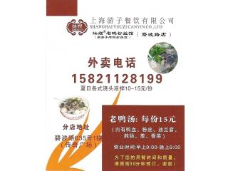 上海游子餐饮有限公司的外卖单