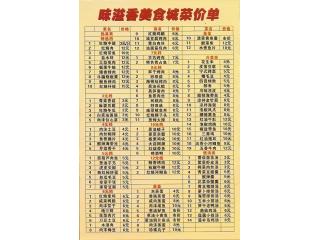 味溢香的外卖单