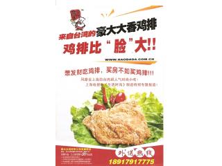 豪大大香鸡排的外卖单