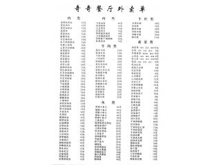 奇奇餐厅的外卖单