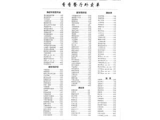 香香餐厅的外卖单