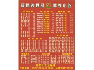 沙县小吃的外卖单