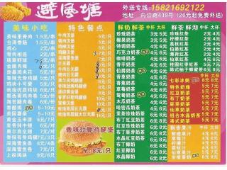 避风塘的外卖单