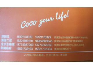 coco奶茶（北京路）的外卖单